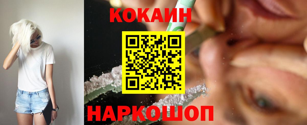 Кокаин  Кокаин Перу  Ликино-Дулёво  Вход с VPN  Cocaine Эквадор 