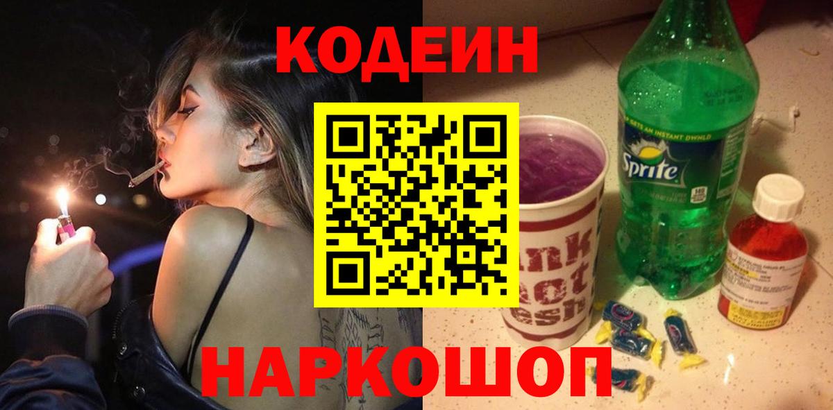 Кодеин напиток Lean (лин)  наркотики  Ликино-Дулёво  Вход с VPN 